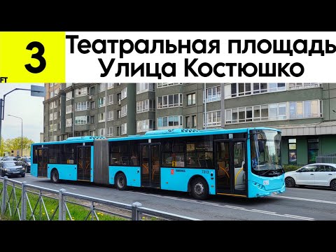 Видео: Автобус 3 "Театральная площадь - улица Костюшко" Volgabus-6271.02 №7313