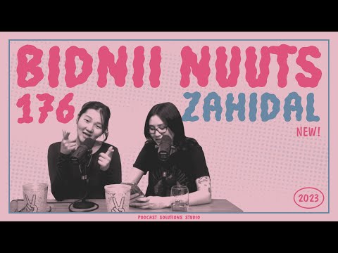 Видео: 176 Бидний Захидал - Bidnii Nuuts Podcast