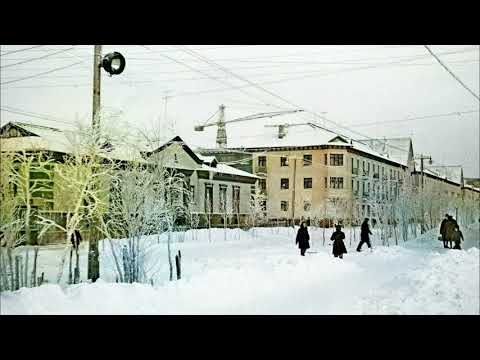 Видео: Ретро в цвете 3. ул Полярная Инта.