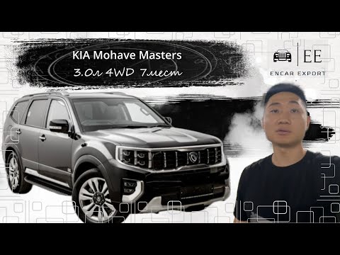 Видео: KIA Mohave Masters 3.0л 4WD 7мест