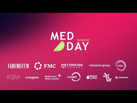 Видео: MedDay-23  Трансляция VI ежегодного конгресса для медицинской отрасли