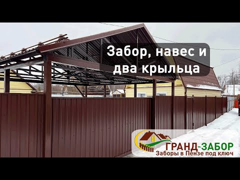 Видео: Сделали забор, откатные ворота, навес и два небольших крыльца. Обзор готового объекта.