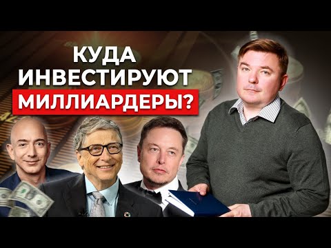 Видео: Как стать МИЛЛИАРДЕРОМ? | Лучшая мотивация на успех