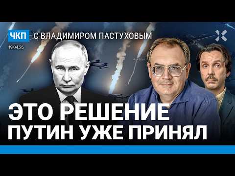 Видео: Путин отдал власть ФСБ? Закат России. Блокировки интернета. Мир в кризисе | Пастухов, Еловский