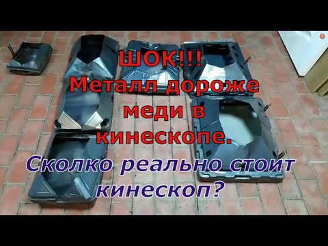 Видео: Металл дороже МЕДИ в кинескопе!Часть 1. Анализ Сетки и основной части кинескопа.