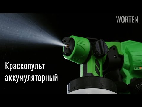Видео: ОБЗОР на Аккумуляторный краскопульт, WORTEN 1х2 Ач, 120W 0,8л