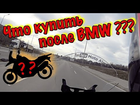 Видео: Турист до 10 000 € / Что взять после BMW R1200RT ???
