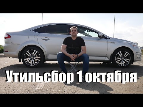 Видео: Утильсбор 1 октября 2024. Что будет с ценами на авто на самом деле?!