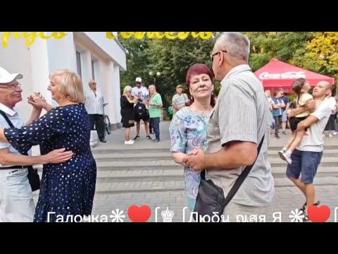 Видео: 08.09.24г. ВРЕМЯ НЕ ЖДЁТ...   Ашот Аракелян, Звучит на танцплощадке в Гомельском парке