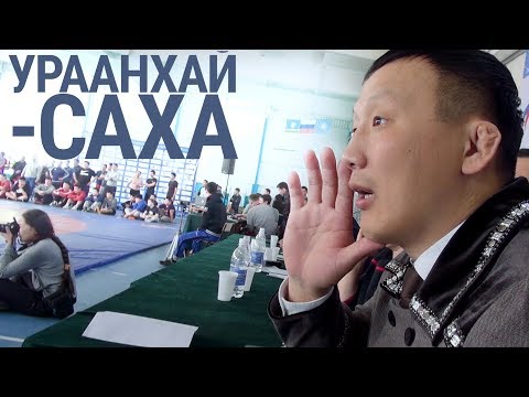 Видео: Ураанхай-Саха. Якутия после антимигрантских волнений