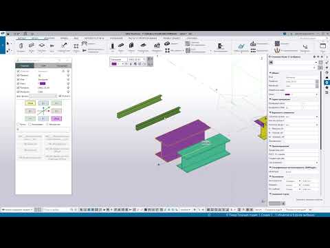 Видео: Tekla Structures. SkillMaster 4.0. Обзор. Часть 03.