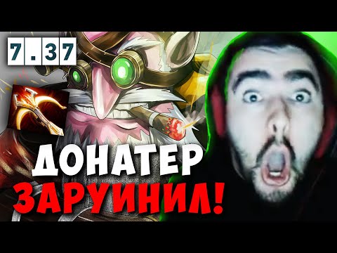 Видео: STRAY 12К ММР ИГРА ОКАЗАЛАСЬ СЛОЖНОЙ ИЗ-ЗА ДОНАТА ! СТРЕЙ 7.37 carry mid dota 2 ! Лучшее со Стреем