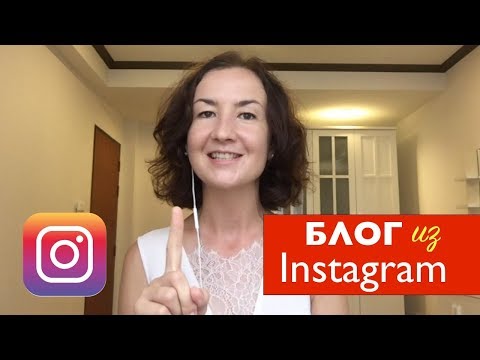Видео: Разбор блога из Инстаграм. Английский для начинающих. Английский для путешествий