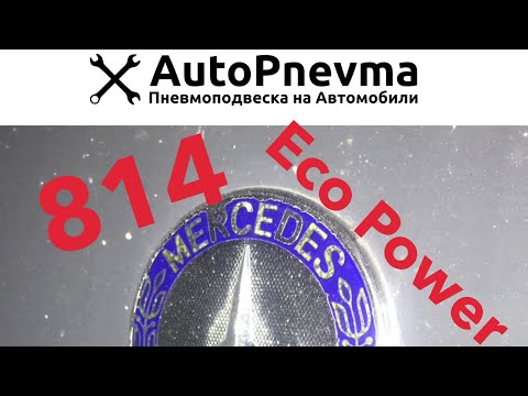 Видео: Установка пневмоподвески  Mersedes 814