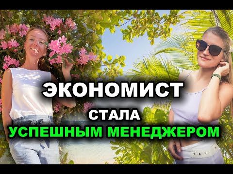 Видео: Убежала из офиса! Заработала 144 тыс.руб менеджером в онлайн-школе.