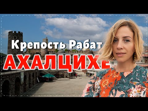 Видео: Откройте для себя самую красивую крепость Грузии!