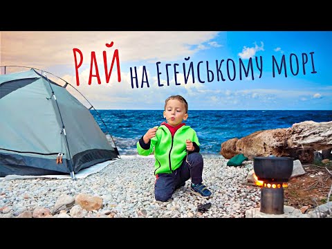 Видео: Дикi кабани, морський рай і ночi в наметі | Подорож по Туреччині на велосипедах (№164)