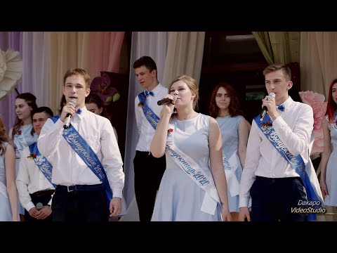 Видео: Выпускной - 2020.  Финальная песня. Минск.  СШ-135.