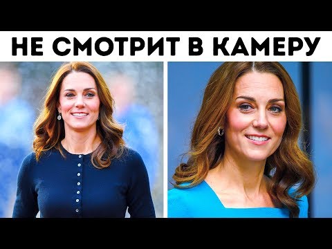 Видео: 19 секретов, позволяющих Кейт Миддлтон и Меган Маркл прекрасно выглядеть на фотографиях