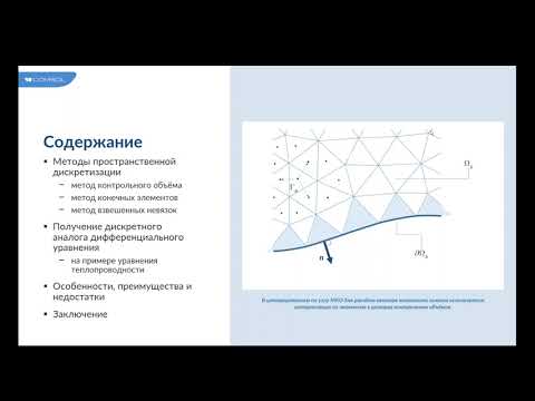 Видео: Метод конечных элементов (FEM) vs метод контрольного объёма (FVM). В чём разница?