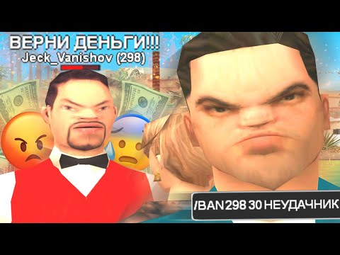 Видео: ОБМАНУЛ ВЕСЬ СЕРВЕР В GTA SAMP