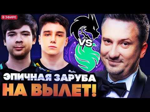 Видео: СОЛО, ДРЕД И КО СМОТРЯТ ПОТНЕЙШУЮ ЗАРУБУ НА ВЫЛЕТ С ТУРНИРА // SPIRIT VS FALCONS