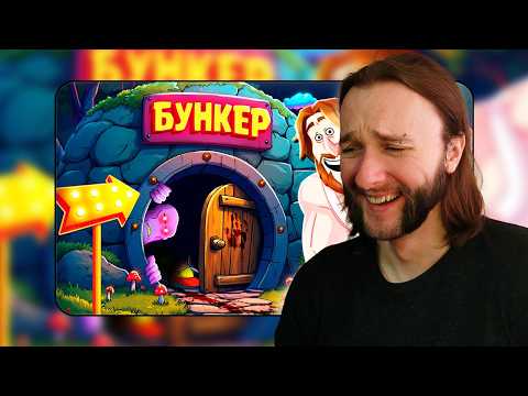Видео: Реакция на TheRudyGames: ПЫТАЕМСЯ ПРОЛЕЗТЬ 4 - БУНКЕР