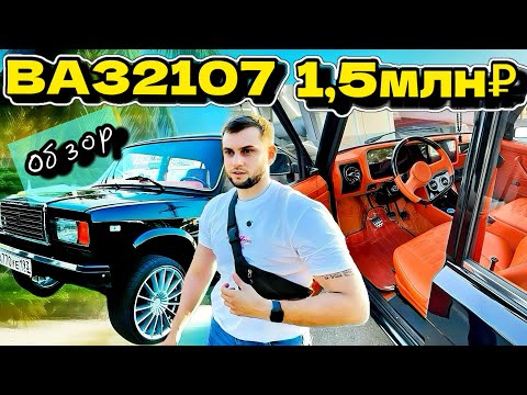 Видео: СТАВИМ НОВУЮ ПАНЕЛЬ И ДРУГИЕ ЗАП ЧАСТИ НА ВАЗ 2107. ОБЗОР СЕМЕРКИ ЗА 1,5 МЛН РУБЛЕЙ.