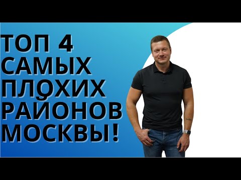 Видео: НЕ ПОКУПАЙ КВАРТИРУ В ЭТИХ РАЙОНАХ - ПОТОМ НЕ СДАШЬ И НЕ ПРОДАШЬ НОРМАЛЬНО!