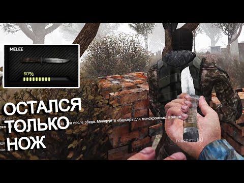 Видео: У меня остался только нож. STALKER Anomaly GAMMA #4