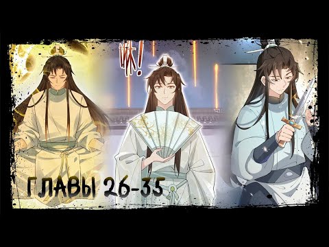 Видео: Я могу копировать способности других! | Главы 26-35