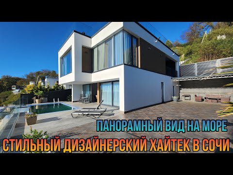 Видео: СУПЕРВИДОВОЙ ДИЗАЙНЕРСКИЙ ХАЙТЕК В СОЧИ ПО ЛУЧШЕЙ ЦЕНЕ!