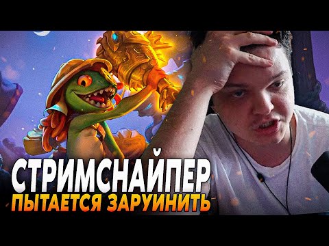 Видео: Сильвернейм: СТРИМСНАЙПЕР ПЫТЕТСЯ ЗАРУИНИТЬ КОЛОДУ НА 12 ПОБЕД! ЧАСТЬ 4| Silvername Best Hearthstone