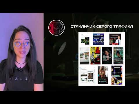 Видео: Ответы на самые частые вопросы про серый трафик