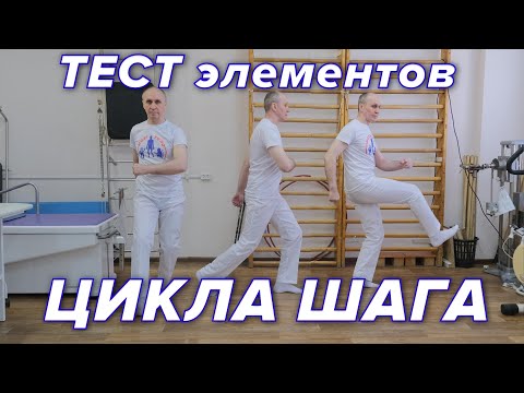 Видео: ТЕСТ элементов ЦИКЛА Шага.