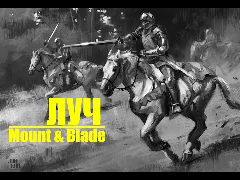 Видео: Весь в крови, но горд собой  Mount Blade G Era of Splendor