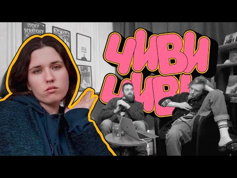 Видео: Юля Чеснокова в Чиви Чиви #45