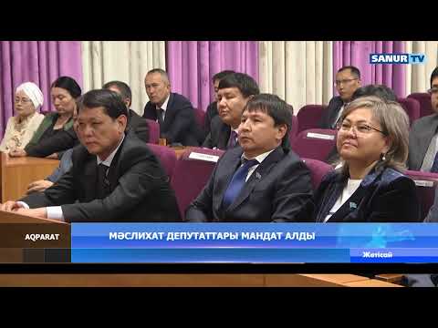 Видео: 30.03.2023  ЖЕТІСАЙ АУДАНЫ. МӘСЛИХАТ ДЕПУТАТТАРЫ МАНДАТ АЛДЫ