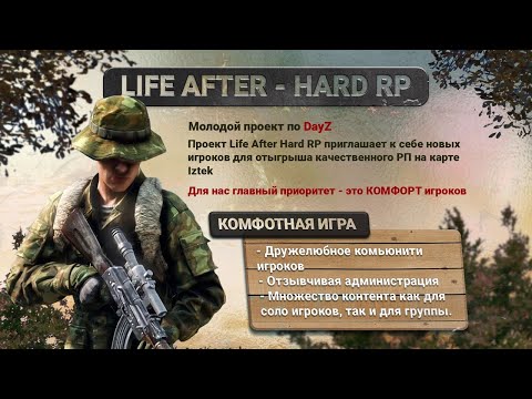 Видео: ОТКРЫТИЕ СЕРВЕРА LIFE AFETR RP - HARD SURVIVAL #dayz #dayzrp #dayzstandalone