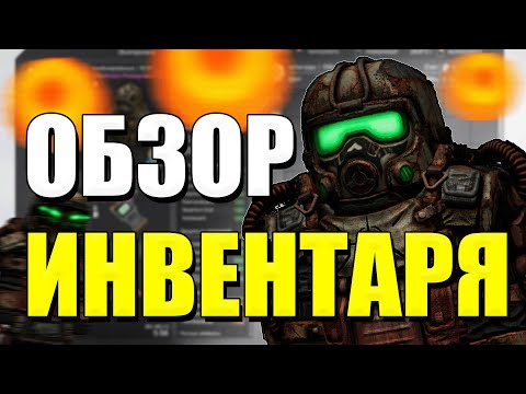 Видео: ИНВЕНТАРЬ СПУСТЯ 1000+ ЧАСОВ ИГРЫ + РОЗЫГРЫШ / STALCRAFT