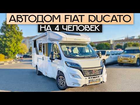 Видео: Продуман до мелочей! Современный дом на колёсах Fiat Ducato в Москве — Sunliving S70SL