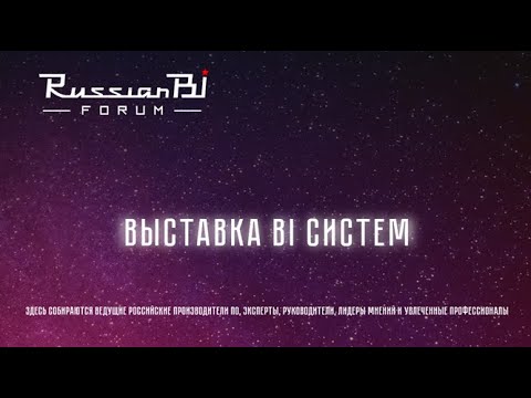 Видео: Luxms BI на Russian BI Forum  (октябрь 2024)