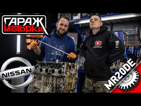 Видео: Nissan MR20DE практически живой, но немного уставший. Разбираем, дефектуем...