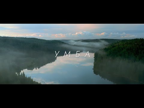 Видео: Умба | Cinematic Travel Video