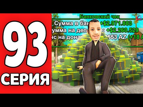 Видео: Срочно Вступи в МАФИЮ! 😱📈 ПУТЬ к ФОРБС на АРИЗОНА РП МОБАЙЛ #93 (Arizona RP mobile в GTA SAMP)