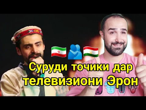Видео: Эрону Точикистон як миллатанд🇹🇯🫂🇮🇷