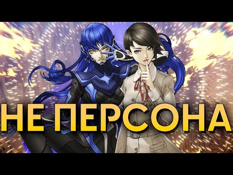 Видео: ОБЗОР Shin Megami Tensei V: Vengeance