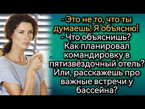 Видео: Муж хотел улететь на отдых ОДИН, но план сорвался