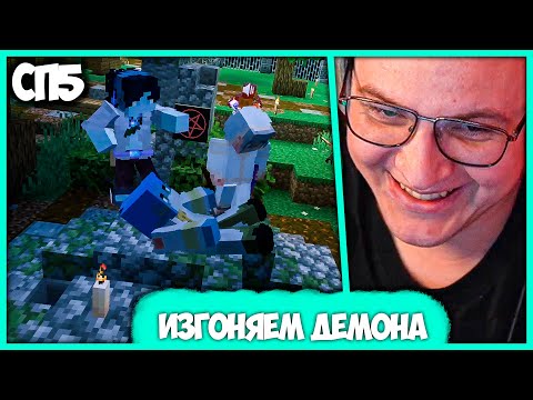 Видео: [ °112 ] Пятёрка избавляется от Грехов - Смешные моменты на #СП5