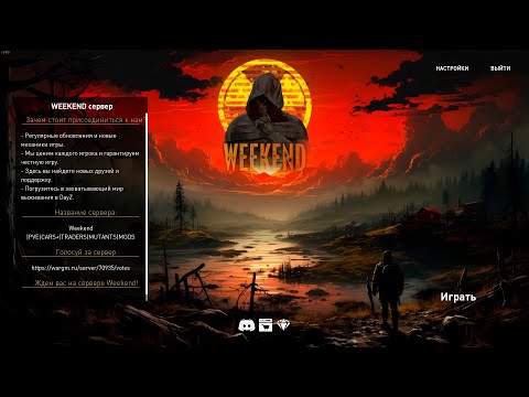 Видео: Серия 1711 ➤ Обзор, Weekend PVE |CARS+|TRADERS|MUTANTS|MODS ➤ #WeekendPVE #DayZ